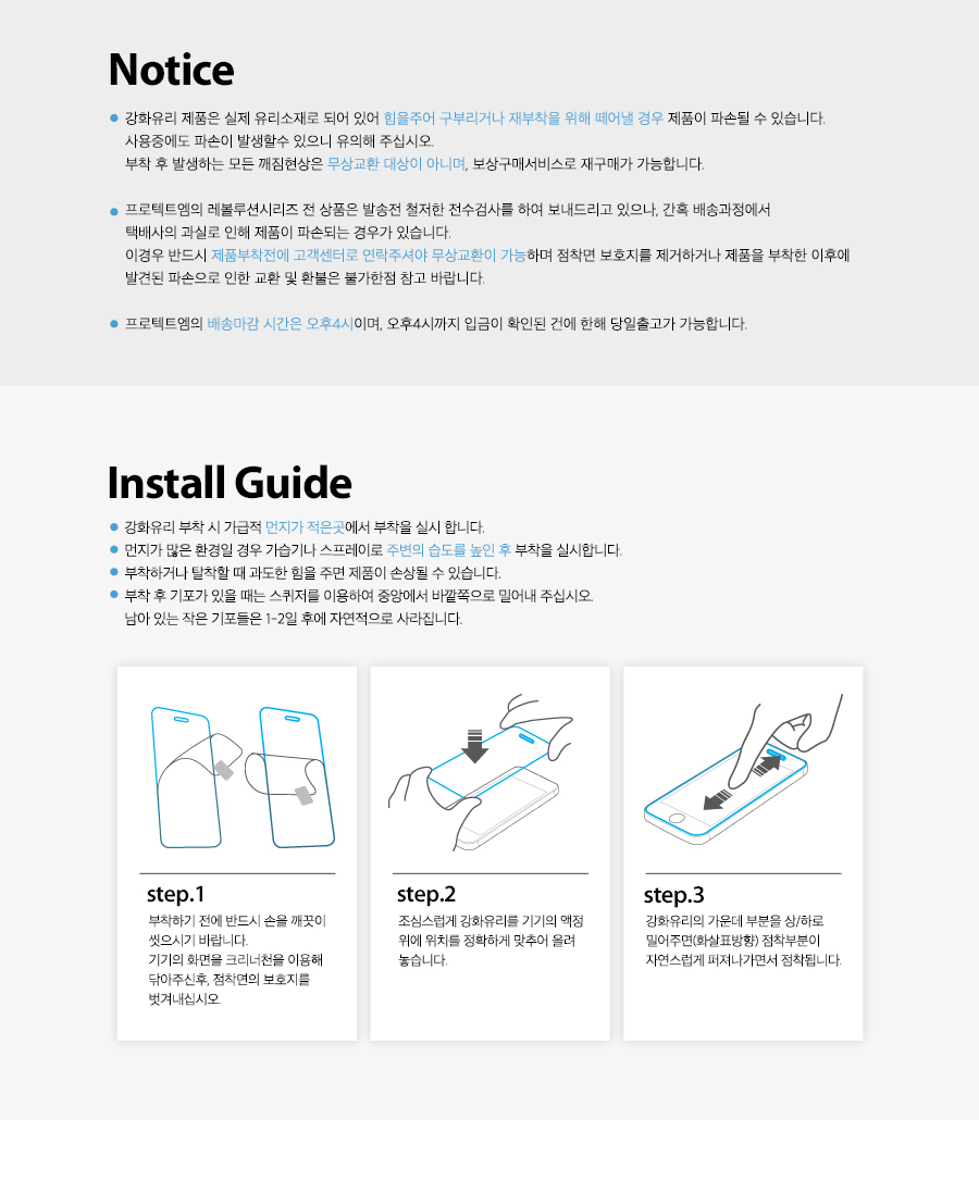 부착방법안내